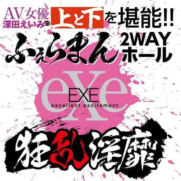 EXE Dildos EXE Frenzy Dirty AV Actress Emi Fukada Goddess Double Onahole Beige